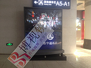 BSR拼接屏新型廣告機現身沈陽火車站候車廳