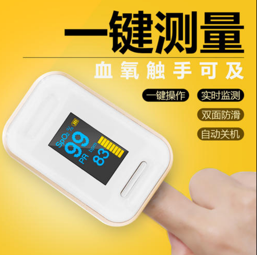 血氧仪